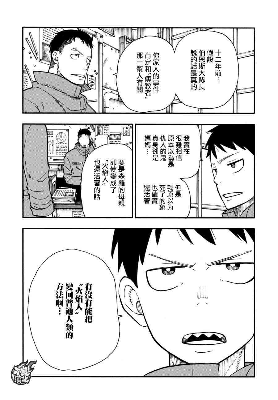 炎炎之消防队韩漫全集-第92话 中队长改造计划无删减无遮挡章节图片 