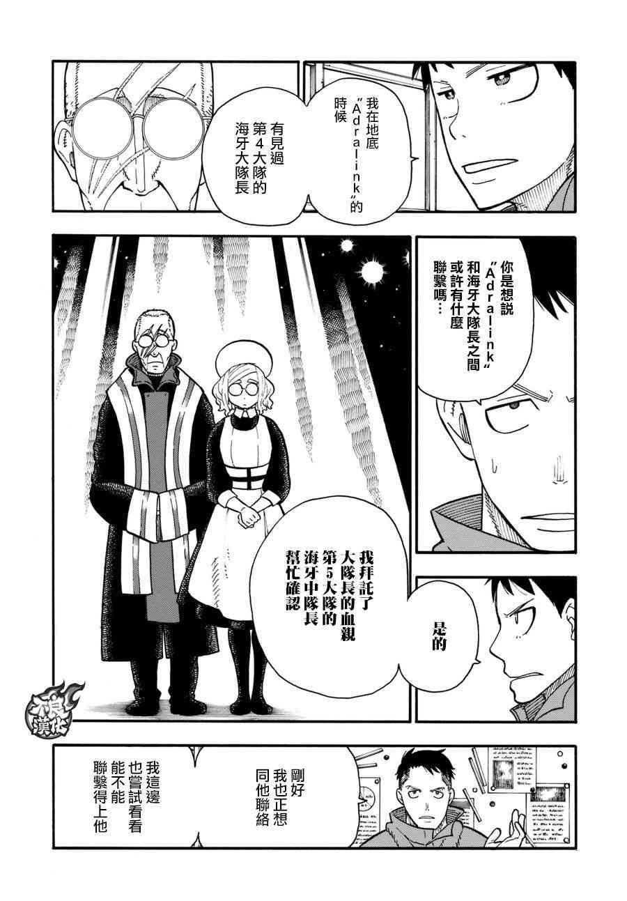 炎炎之消防队韩漫全集-第92话 中队长改造计划无删减无遮挡章节图片 