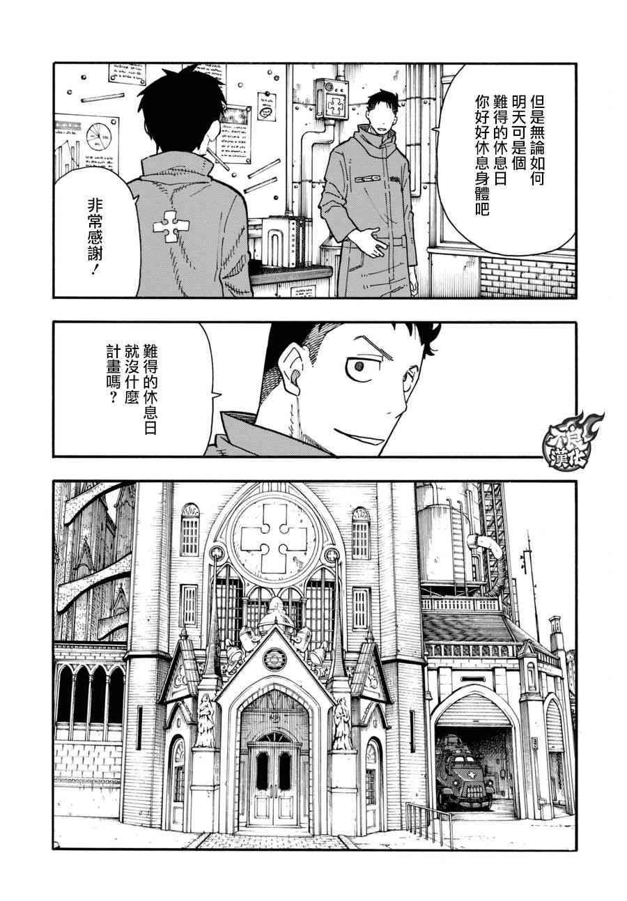炎炎之消防队韩漫全集-第92话 中队长改造计划无删减无遮挡章节图片 