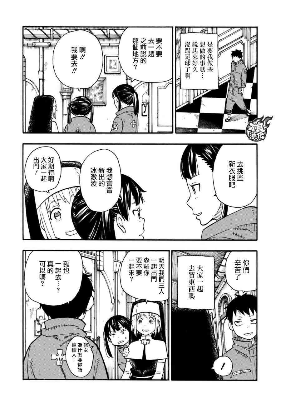 炎炎之消防队韩漫全集-第92话 中队长改造计划无删减无遮挡章节图片 