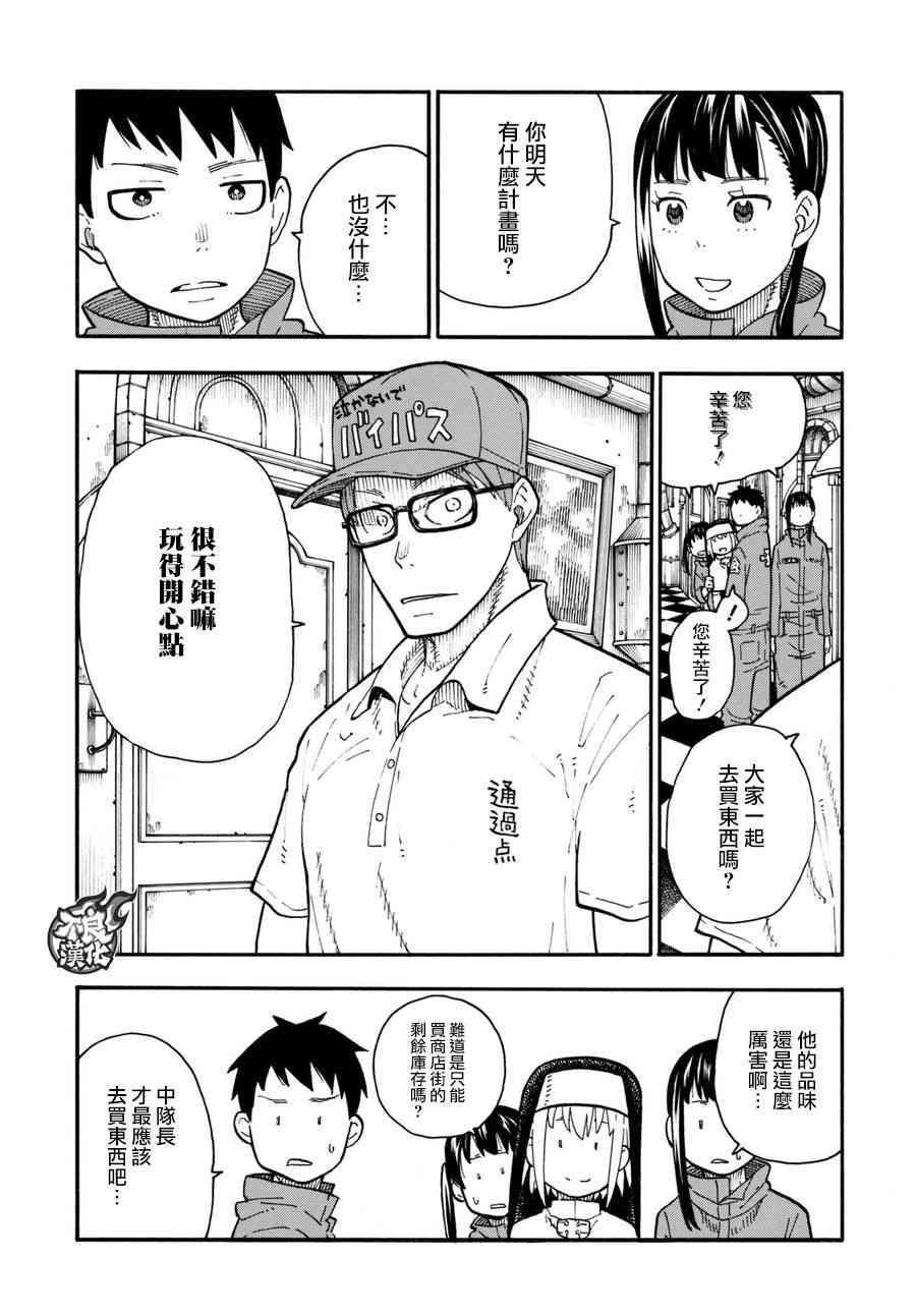 炎炎之消防队韩漫全集-第92话 中队长改造计划无删减无遮挡章节图片 