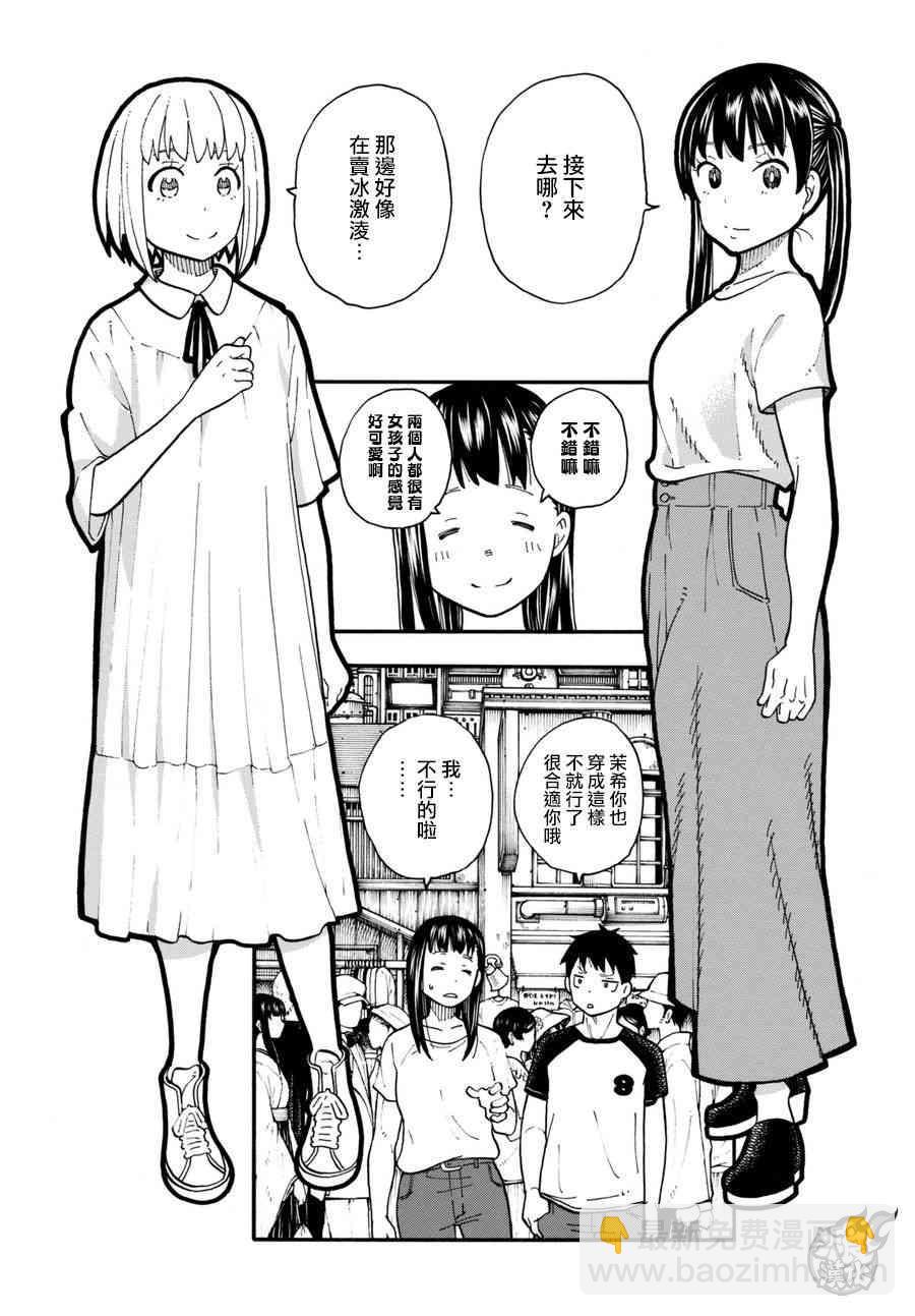 炎炎之消防队韩漫全集-第92话 中队长改造计划无删减无遮挡章节图片 