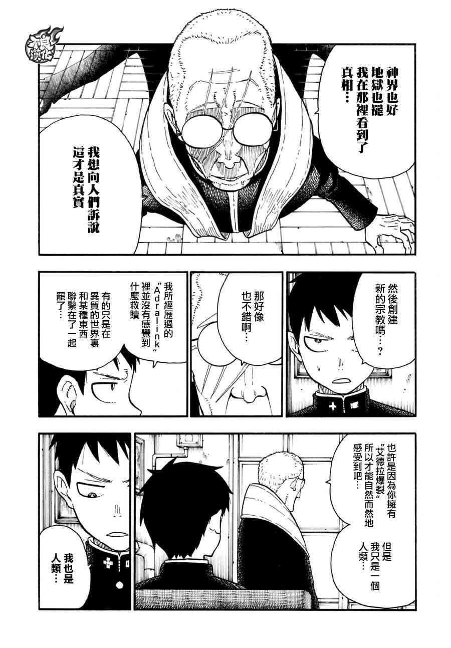 炎炎之消防队韩漫全集-第94话 苍一郎阿古无删减无遮挡章节图片 
