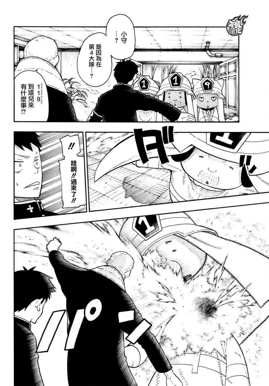 炎炎之消防队韩漫全集-第94话 苍一郎阿古无删减无遮挡章节图片 