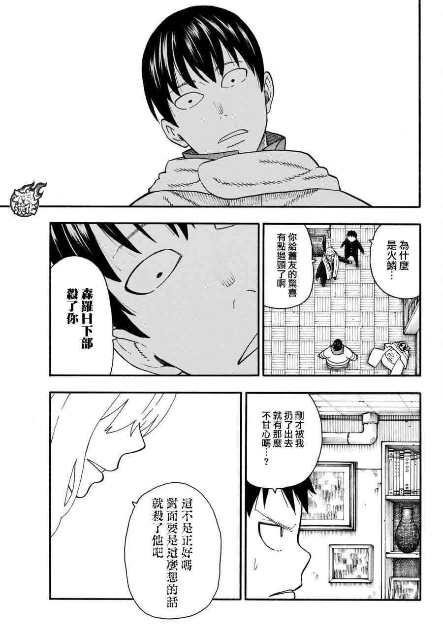 炎炎之消防队韩漫全集-第94话 苍一郎阿古无删减无遮挡章节图片 