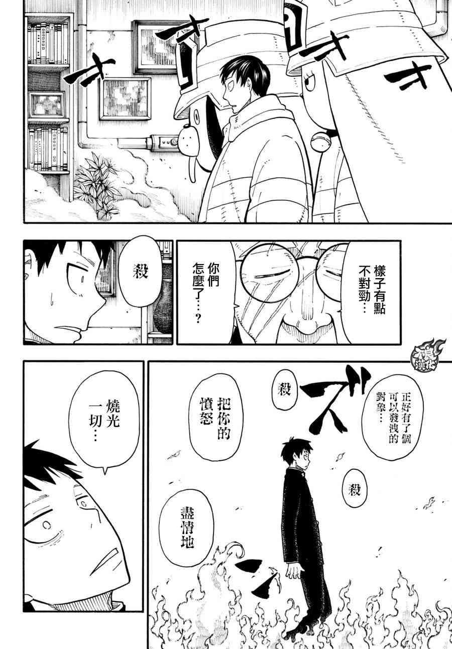 炎炎之消防队韩漫全集-第94话 苍一郎阿古无删减无遮挡章节图片 