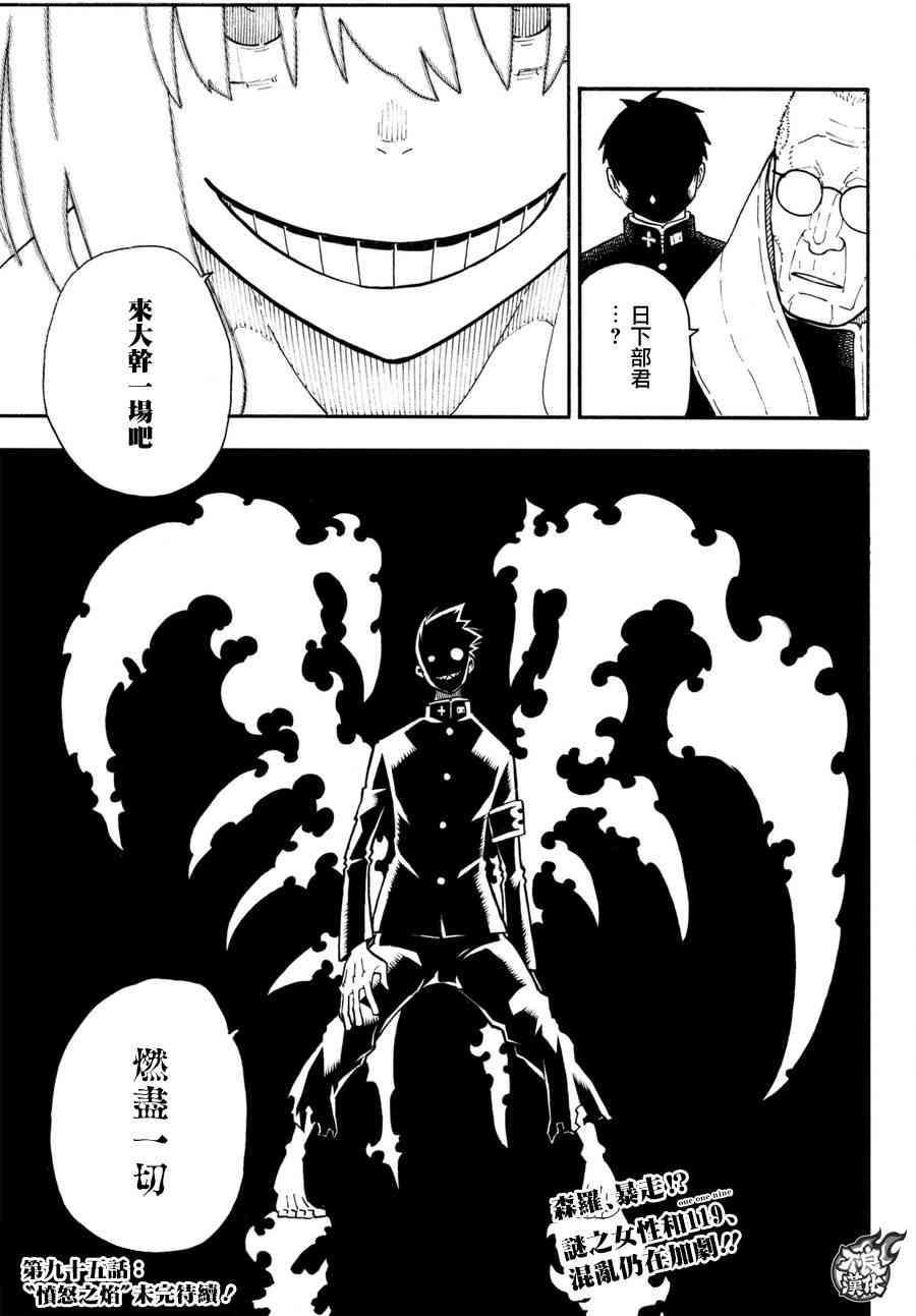 炎炎之消防队韩漫全集-第94话 苍一郎阿古无删减无遮挡章节图片 