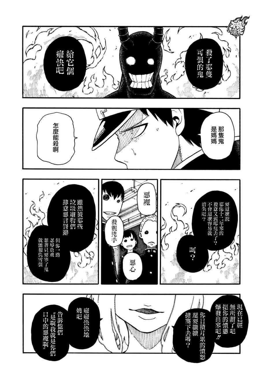 炎炎之消防队韩漫全集-第94话 苍一郎阿古无删减无遮挡章节图片 