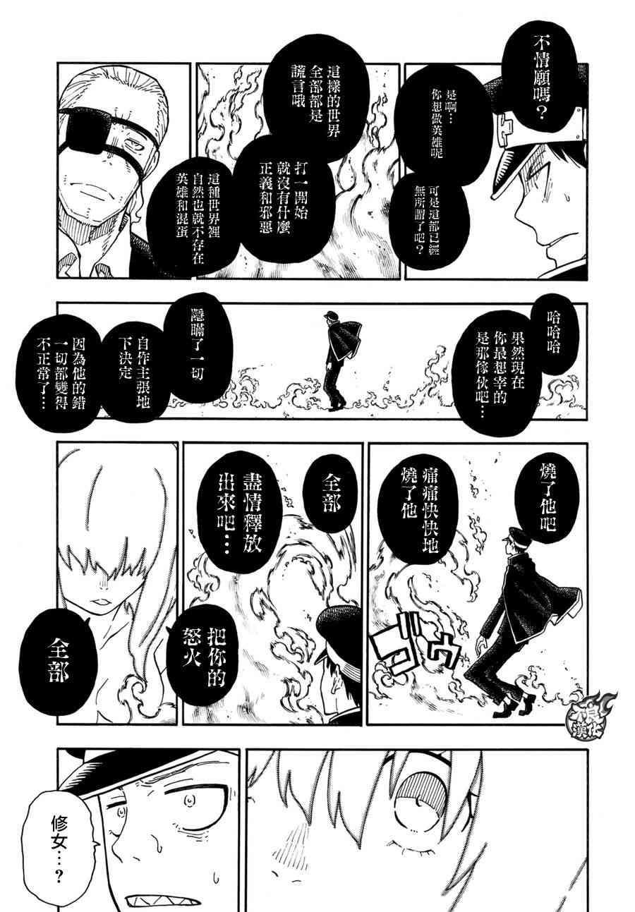 炎炎之消防队韩漫全集-第94话 苍一郎阿古无删减无遮挡章节图片 