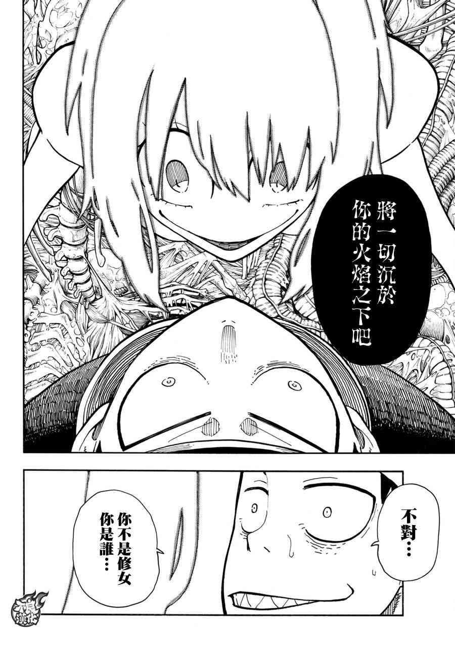 炎炎之消防队韩漫全集-第94话 苍一郎阿古无删减无遮挡章节图片 