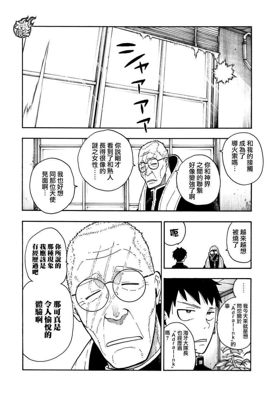 炎炎之消防队韩漫全集-第94话 苍一郎阿古无删减无遮挡章节图片 