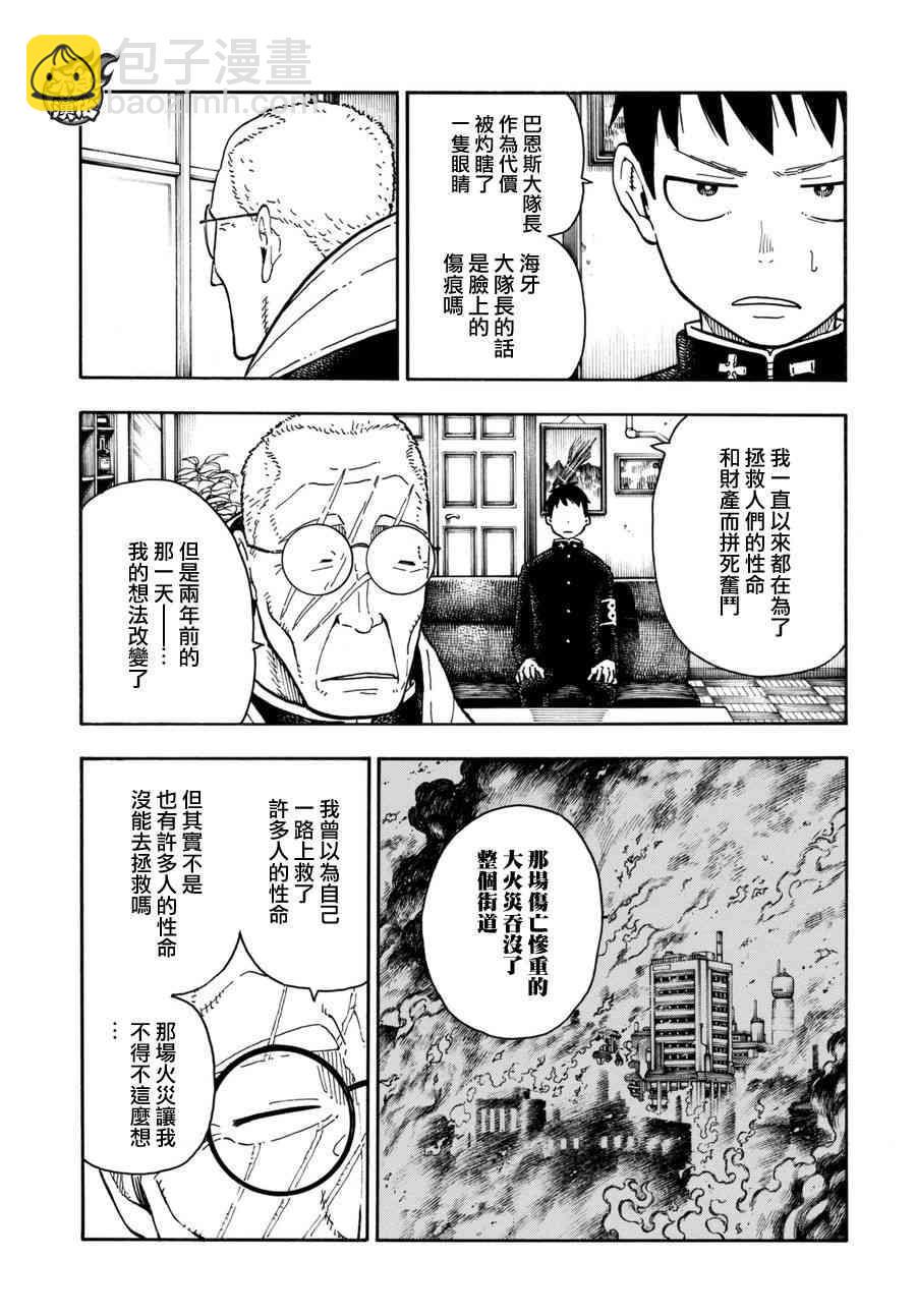炎炎之消防队韩漫全集-第94话 苍一郎阿古无删减无遮挡章节图片 