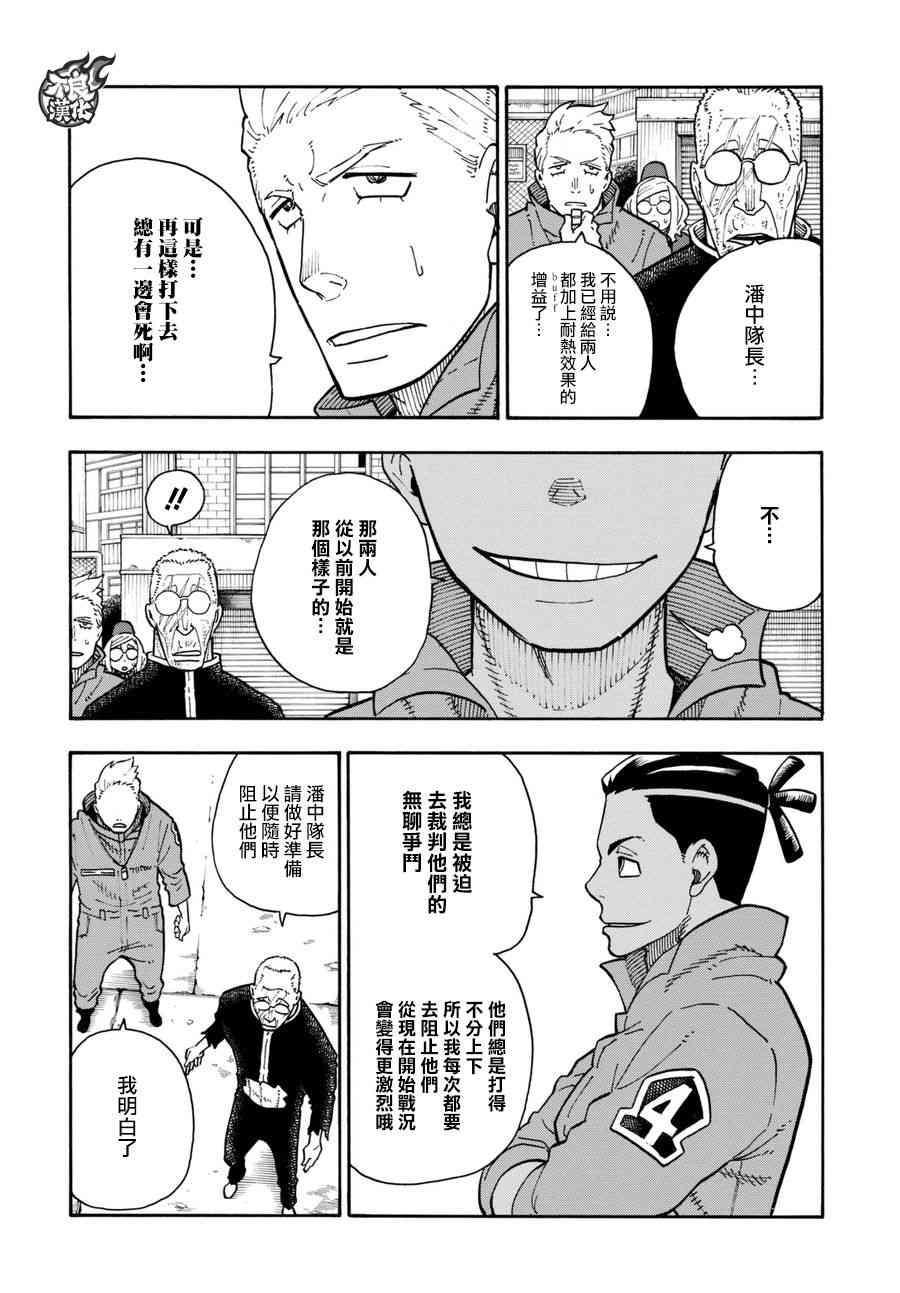 炎炎之消防队韩漫全集-第97话 骑士王的由来无删减无遮挡章节图片 