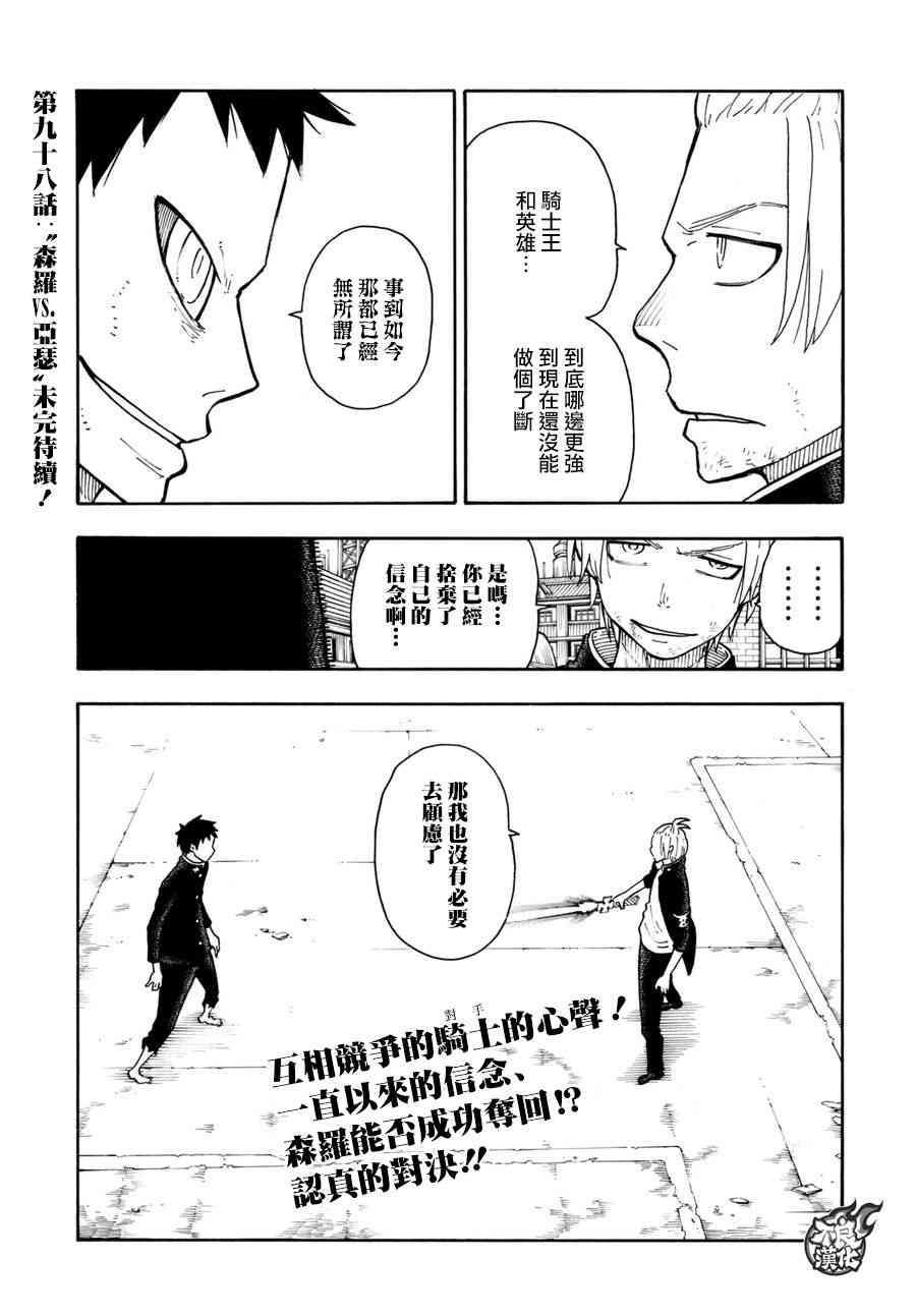 炎炎之消防队韩漫全集-第97话 骑士王的由来无删减无遮挡章节图片 