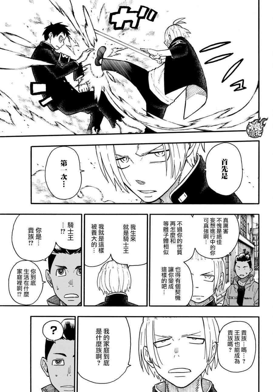 炎炎之消防队韩漫全集-第97话 骑士王的由来无删减无遮挡章节图片 