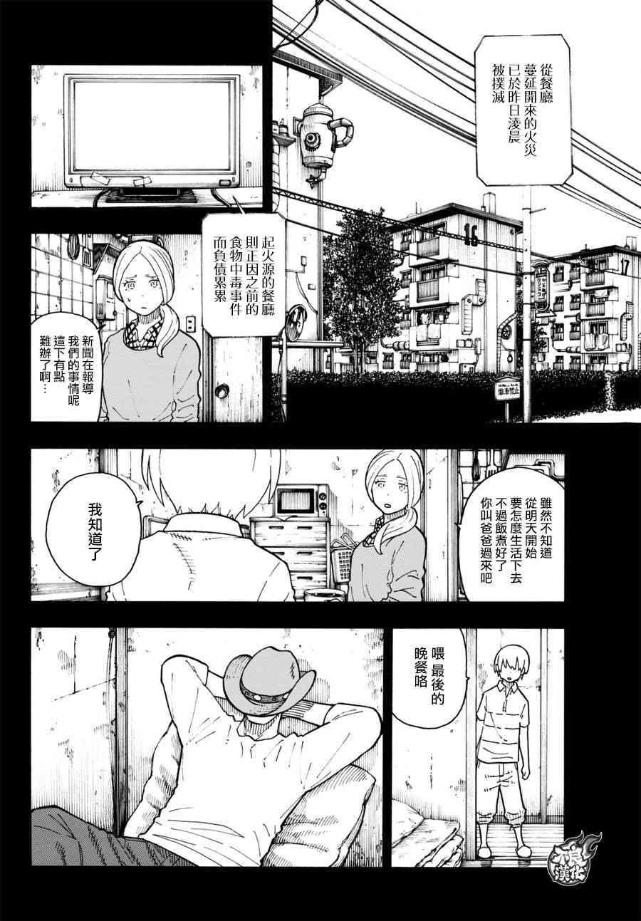 炎炎之消防队韩漫全集-第97话 骑士王的由来无删减无遮挡章节图片 