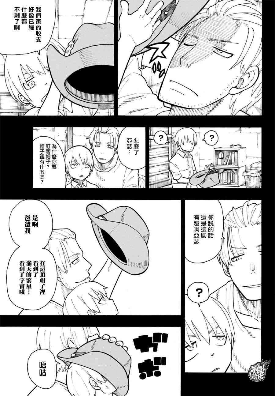 炎炎之消防队韩漫全集-第97话 骑士王的由来无删减无遮挡章节图片 