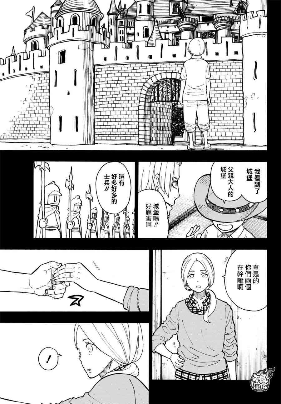 炎炎之消防队韩漫全集-第97话 骑士王的由来无删减无遮挡章节图片 