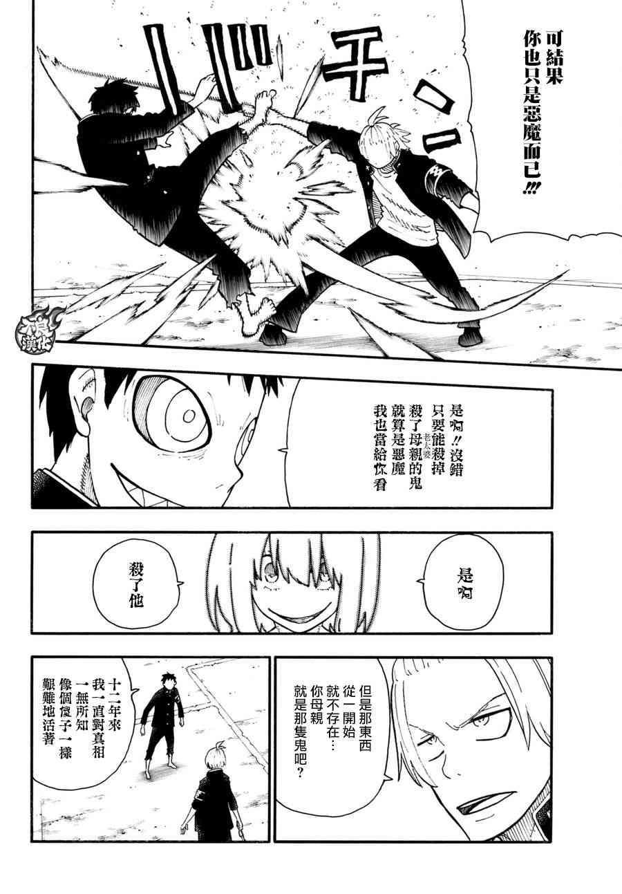 炎炎之消防队韩漫全集-第98话 森罗VS.亚瑟无删减无遮挡章节图片 