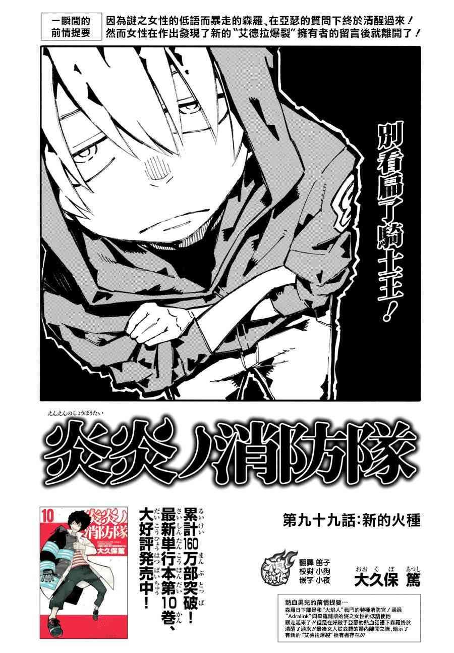 炎炎之消防队韩漫全集-第99话 新的火种无删减无遮挡章节图片 