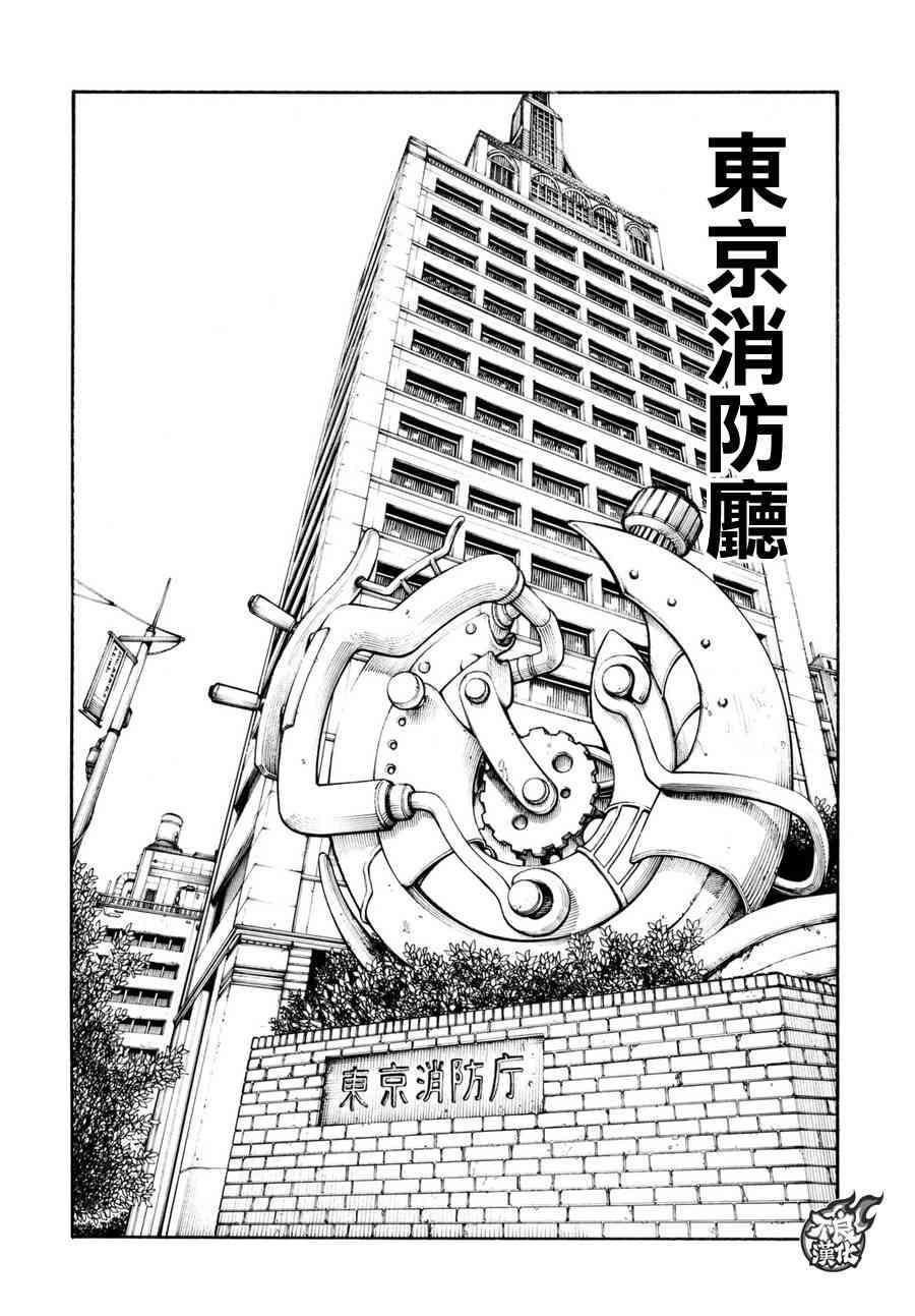 炎炎之消防队韩漫全集-第99话 新的火种无删减无遮挡章节图片 