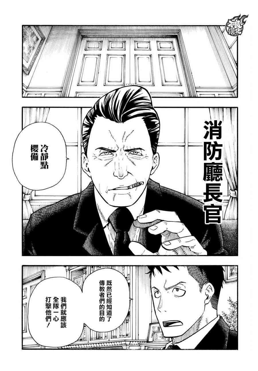 炎炎之消防队韩漫全集-第99话 新的火种无删减无遮挡章节图片 