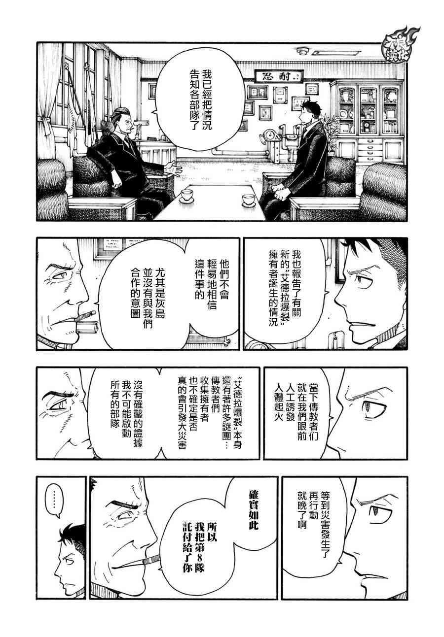 炎炎之消防队韩漫全集-第99话 新的火种无删减无遮挡章节图片 