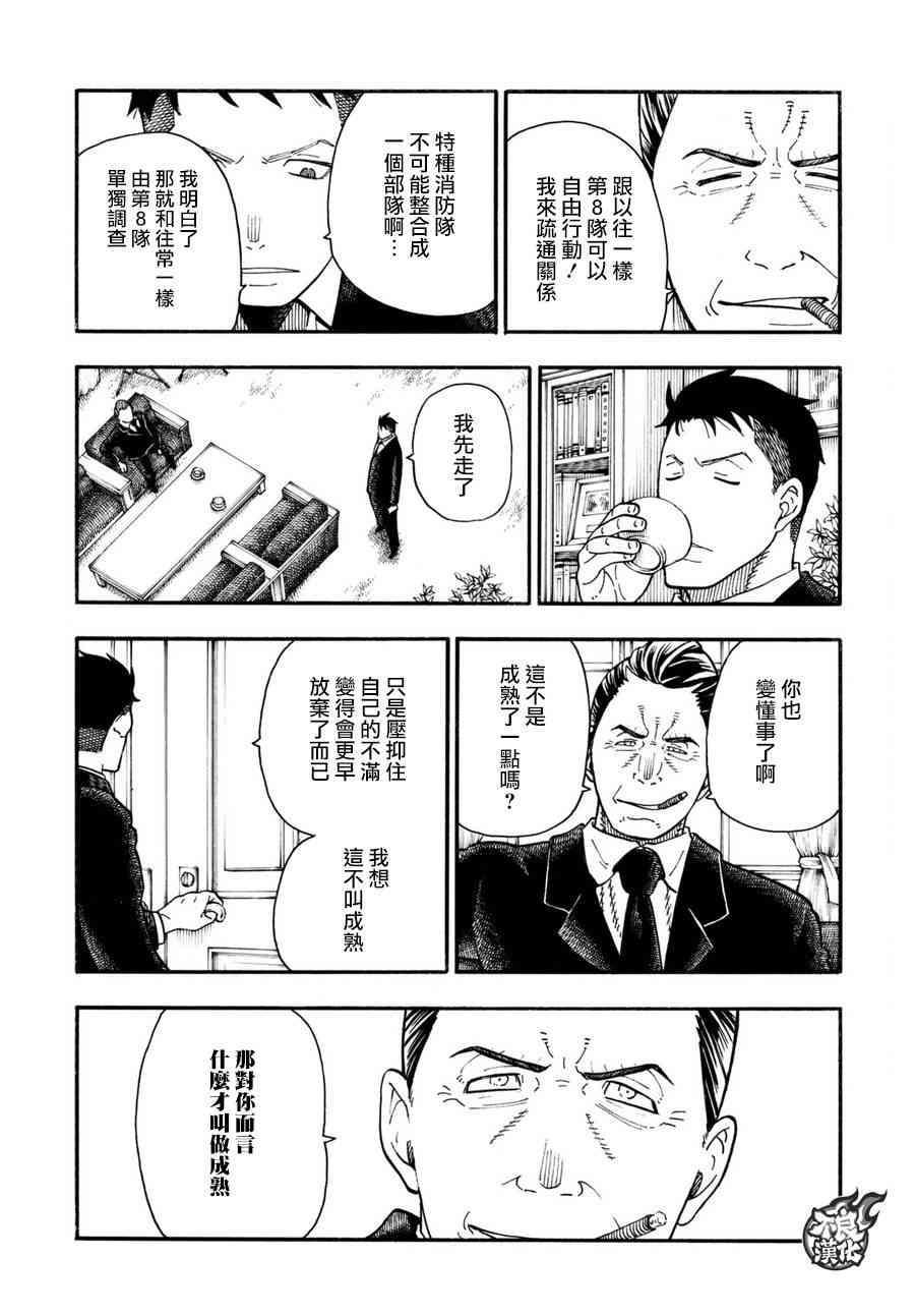 炎炎之消防队韩漫全集-第99话 新的火种无删减无遮挡章节图片 