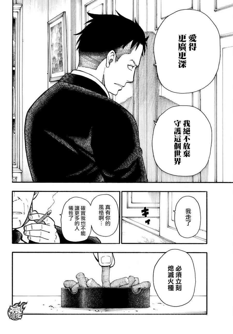 炎炎之消防队韩漫全集-第99话 新的火种无删减无遮挡章节图片 
