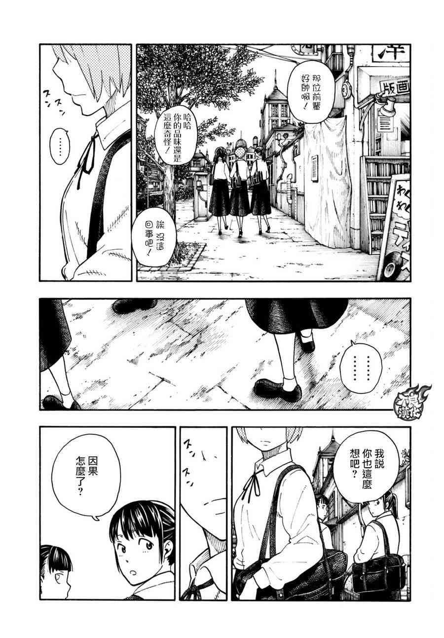 炎炎之消防队韩漫全集-第99话 新的火种无删减无遮挡章节图片 