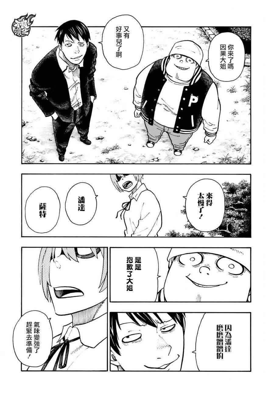 炎炎之消防队韩漫全集-第99话 新的火种无删减无遮挡章节图片 