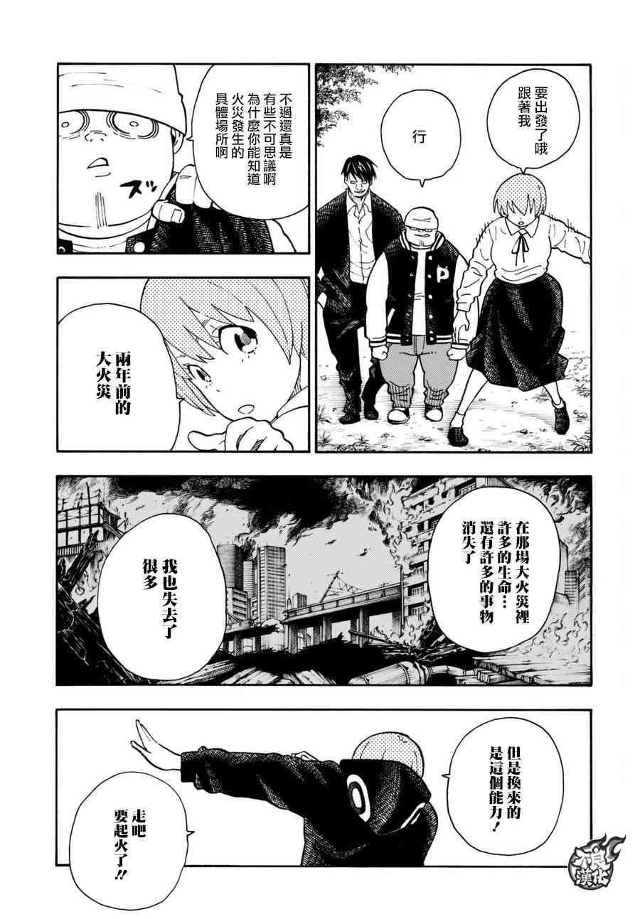 炎炎之消防队韩漫全集-第99话 新的火种无删减无遮挡章节图片 