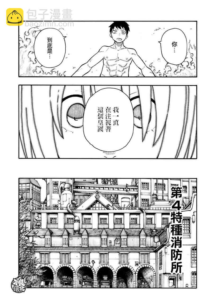 炎炎之消防队韩漫全集-第99话 新的火种无删减无遮挡章节图片 