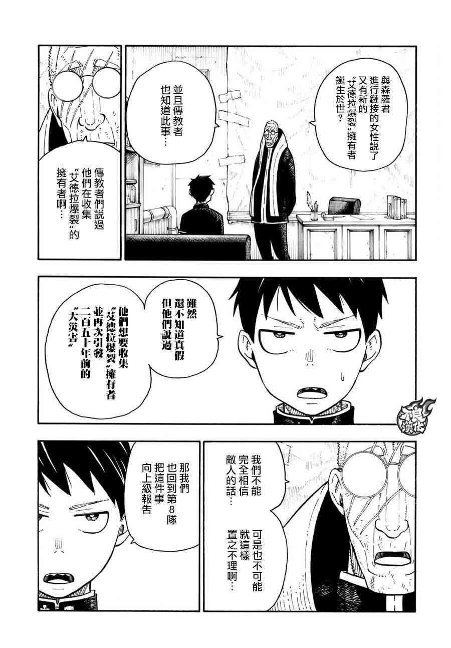 炎炎之消防队韩漫全集-第99话 新的火种无删减无遮挡章节图片 