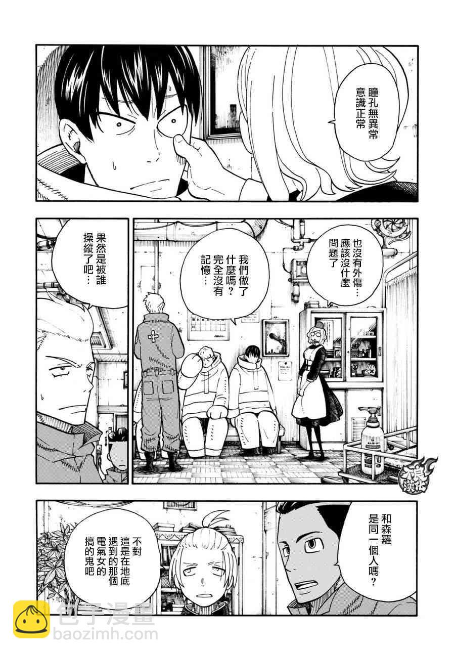 炎炎之消防队韩漫全集-第99话 新的火种无删减无遮挡章节图片 