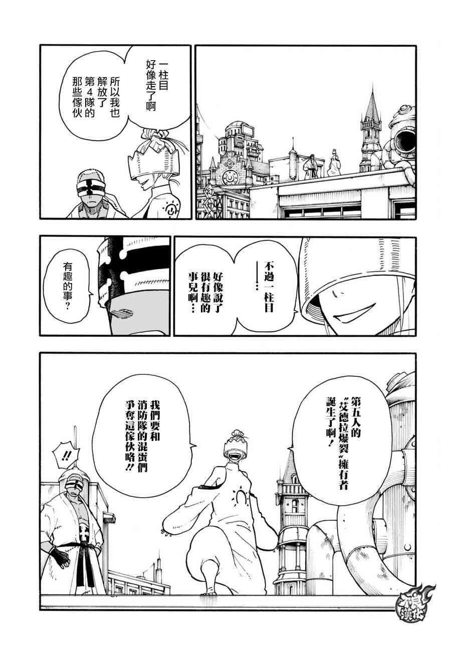 炎炎之消防队韩漫全集-第99话 新的火种无删减无遮挡章节图片 