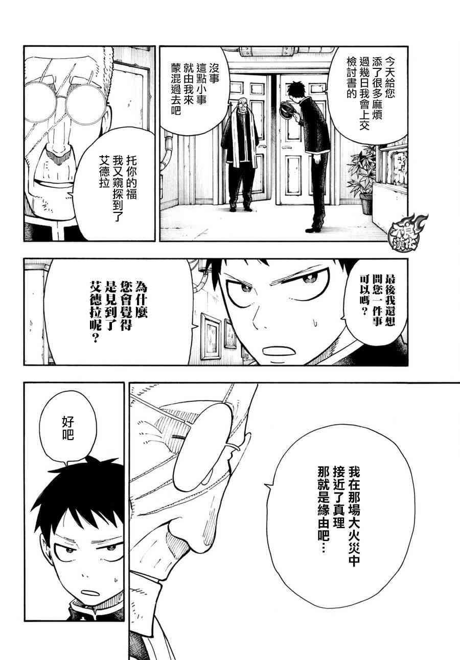炎炎之消防队韩漫全集-第99话 新的火种无删减无遮挡章节图片 