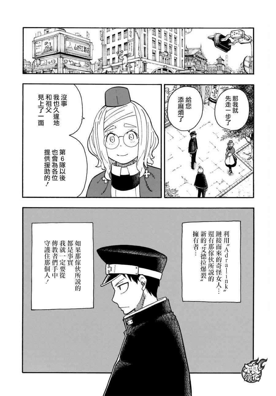 炎炎之消防队韩漫全集-第99话 新的火种无删减无遮挡章节图片 