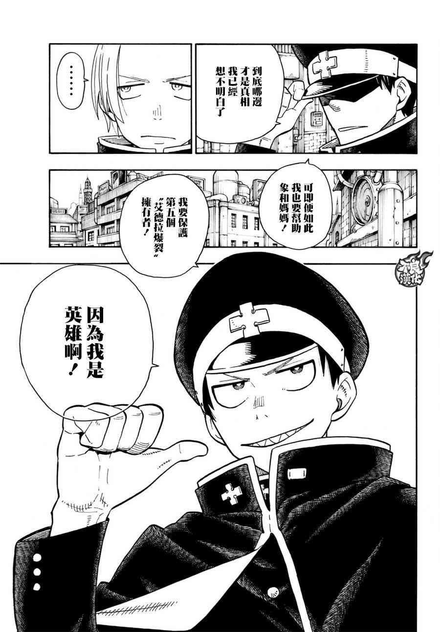 炎炎之消防队韩漫全集-第99话 新的火种无删减无遮挡章节图片 