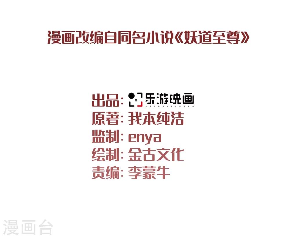 妖道至尊之妖皇归来韩漫全集-序章 各位看官来听书无删减无遮挡章节图片 