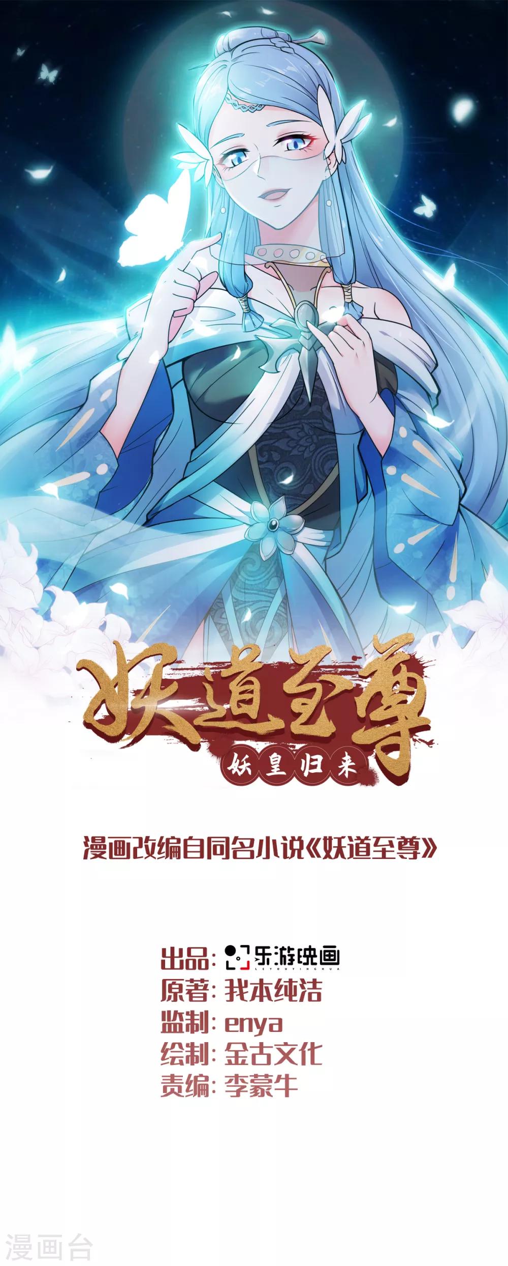 妖道至尊之妖皇归来韩漫全集-第10话 噬阳媚术无删减无遮挡章节图片 