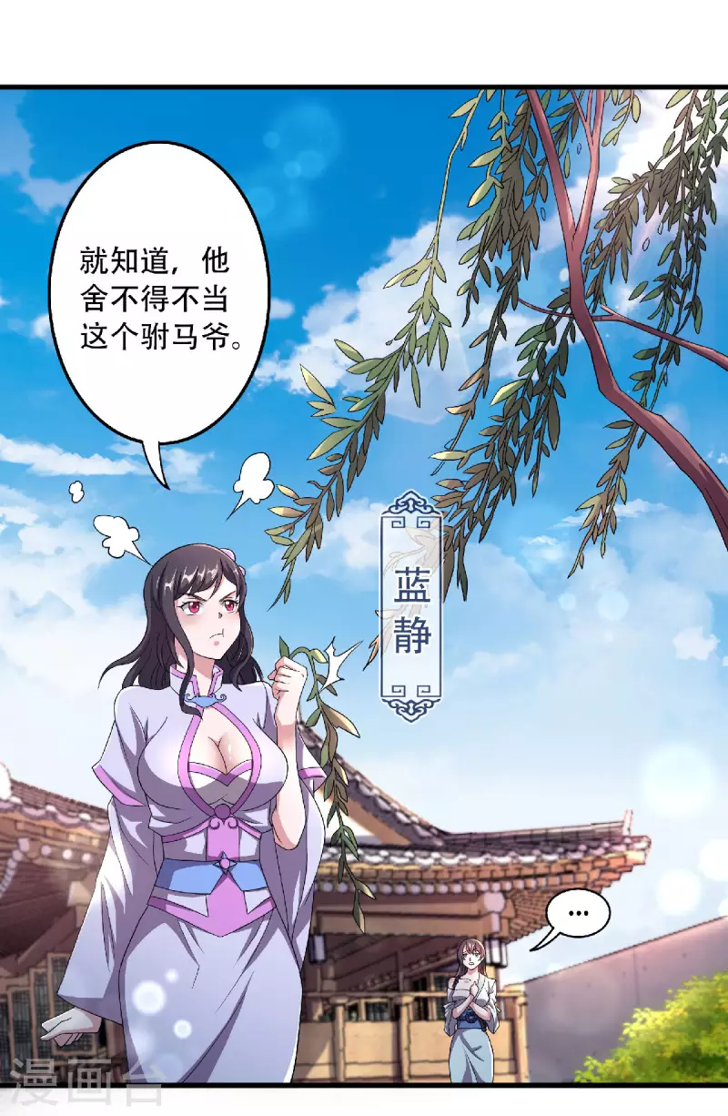 妖道至尊之妖皇归来韩漫全集-第97话 大婚将至，风暴酝酿无删减无遮挡章节图片 