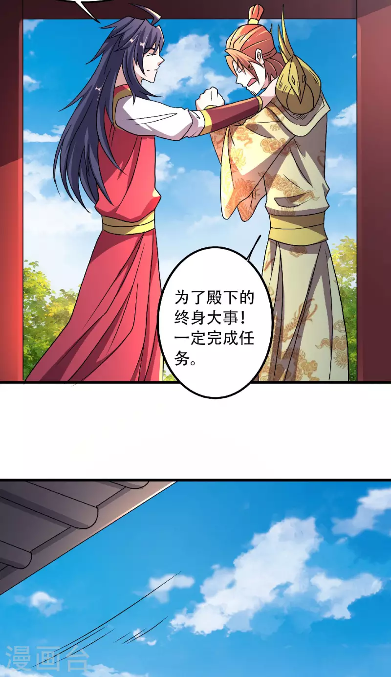 妖道至尊之妖皇归来韩漫全集-第97话 大婚将至，风暴酝酿无删减无遮挡章节图片 