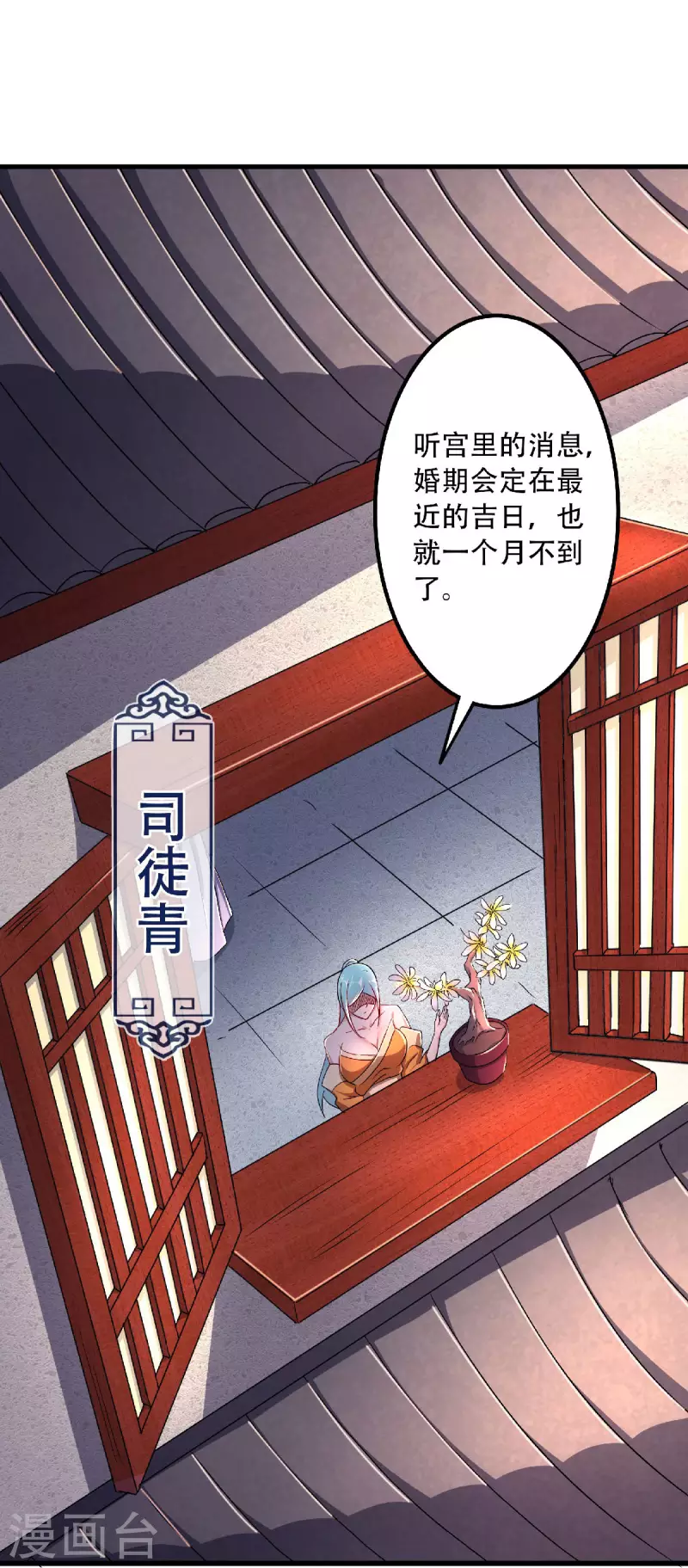 妖道至尊之妖皇归来韩漫全集-第97话 大婚将至，风暴酝酿无删减无遮挡章节图片 