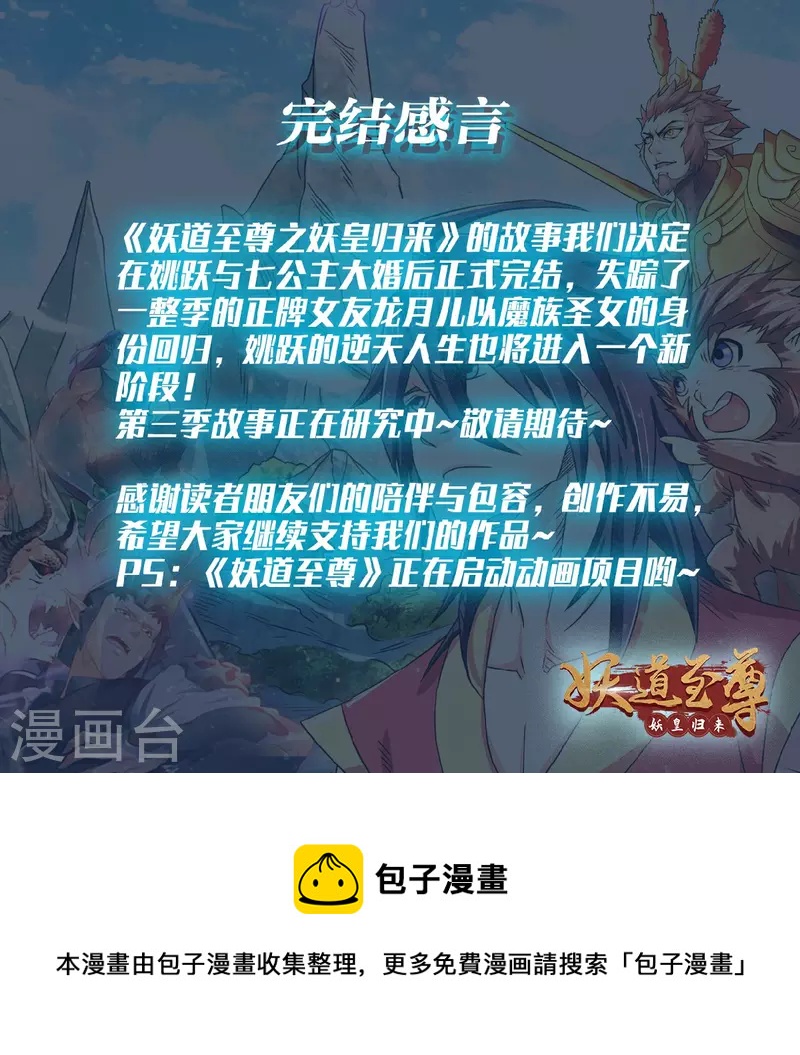 妖道至尊之妖皇归来韩漫全集-第102话 婚宴泪别，永不相见无删减无遮挡章节图片 