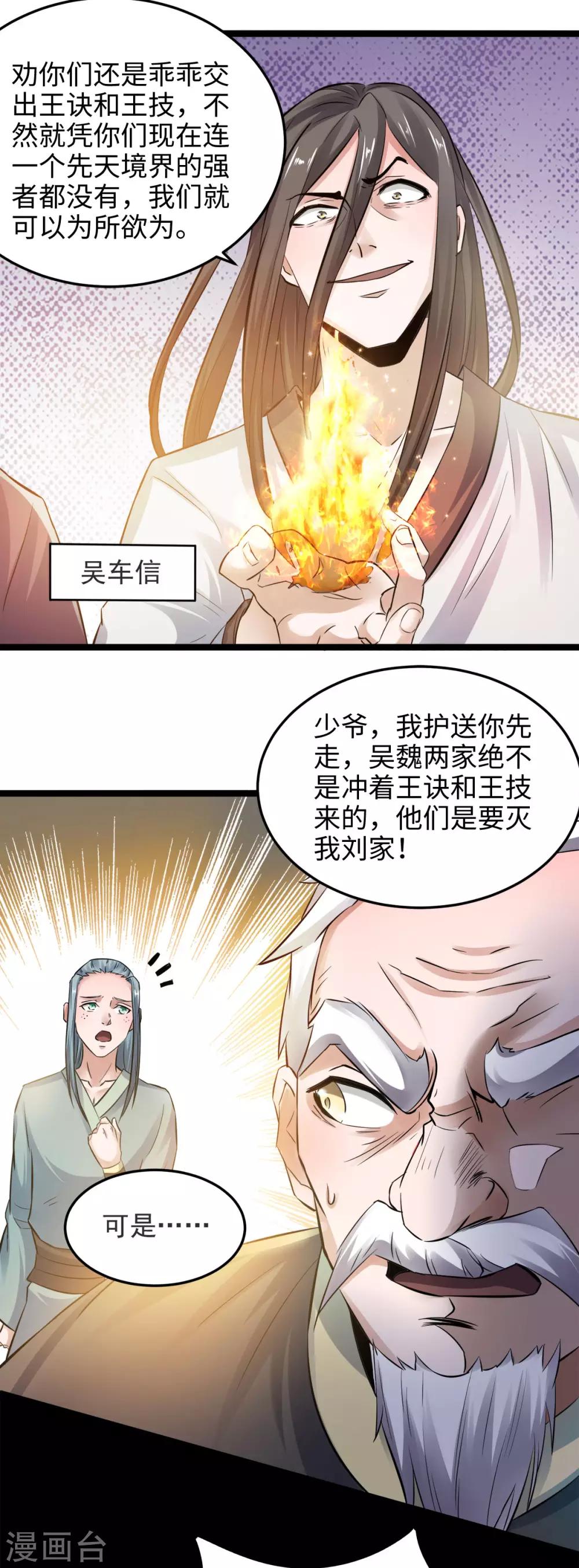 妖道至尊之妖皇归来韩漫全集-第14话 是谁这么不要脸无删减无遮挡章节图片 