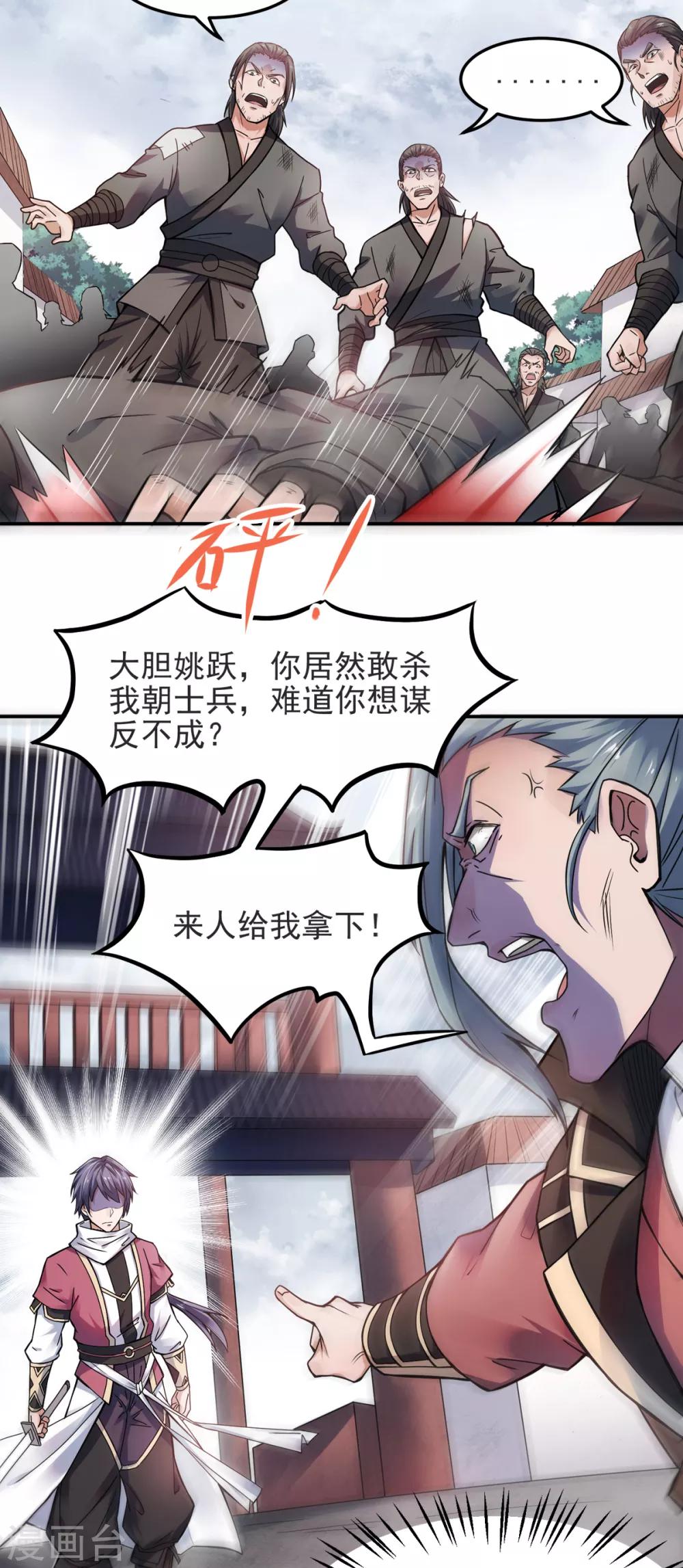 妖道至尊之妖皇归来韩漫全集-第17话 这是谋反！无删减无遮挡章节图片 