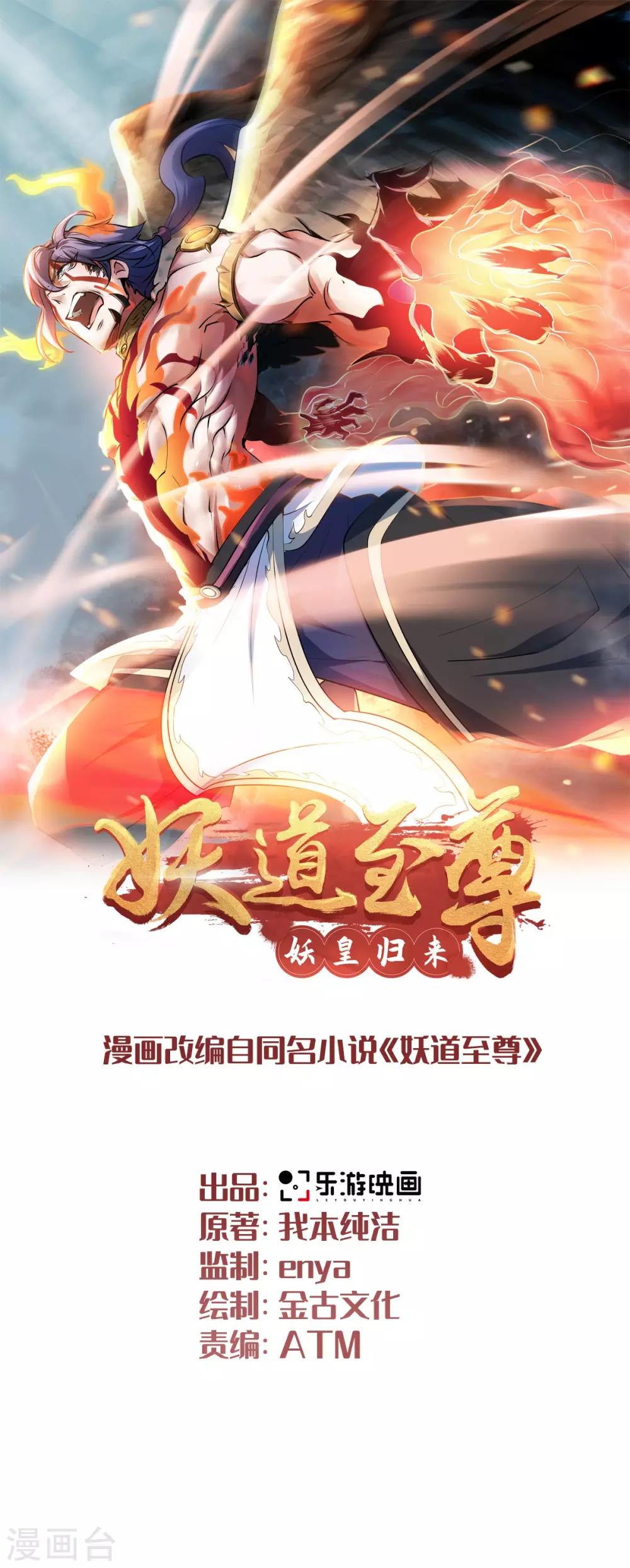 妖道至尊之妖皇归来韩漫全集-第28话 击败魔军无删减无遮挡章节图片 