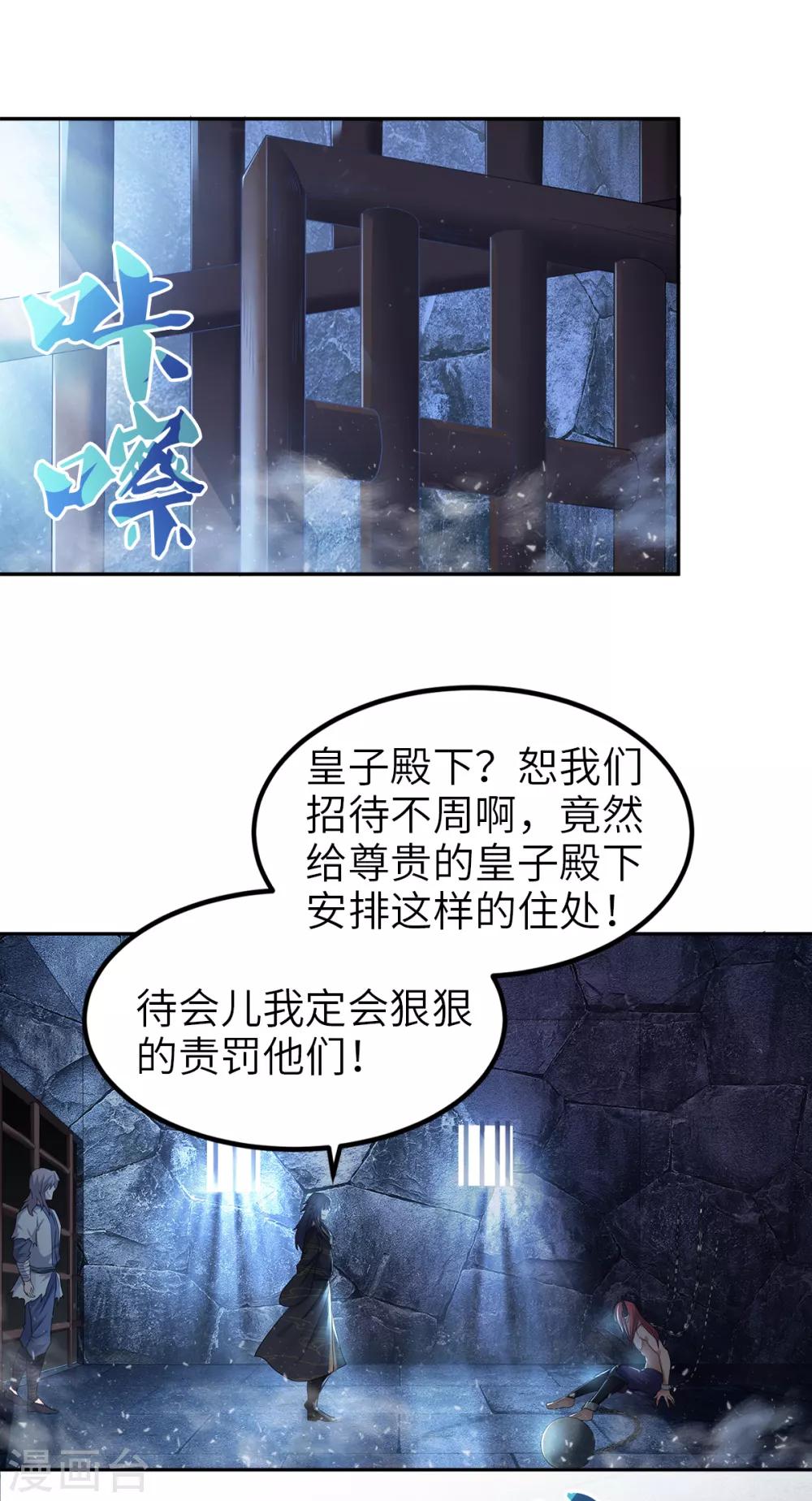 妖道至尊之妖皇归来韩漫全集-第29话 拷问八皇子无删减无遮挡章节图片 