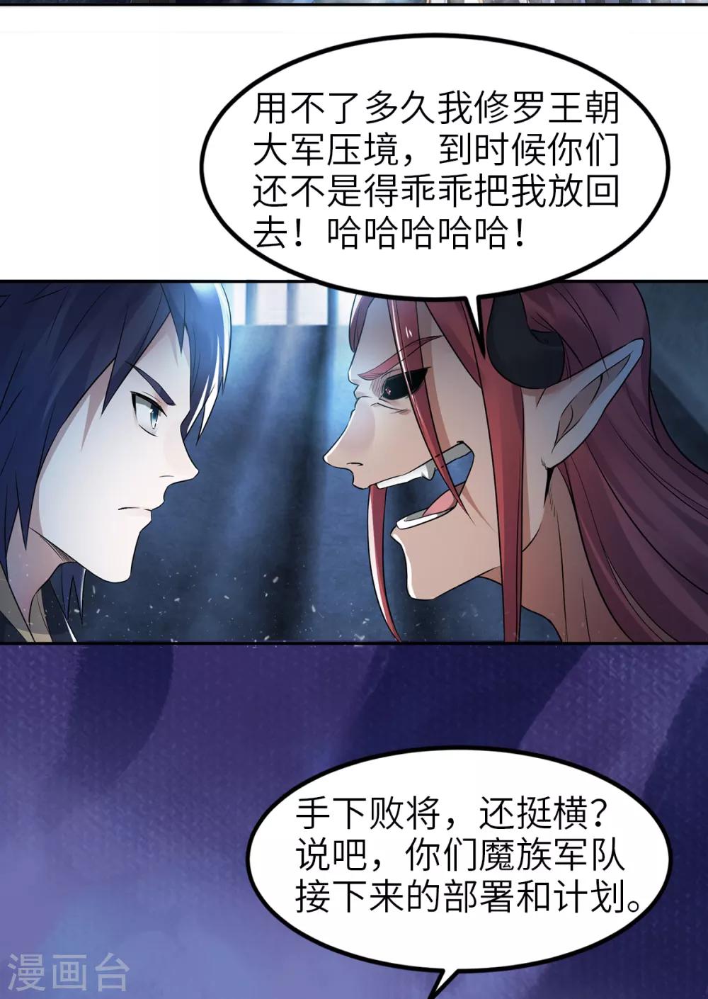 妖道至尊之妖皇归来韩漫全集-第29话 拷问八皇子无删减无遮挡章节图片 